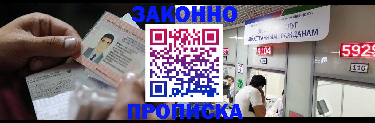 временная регистрация надежно в Балаково