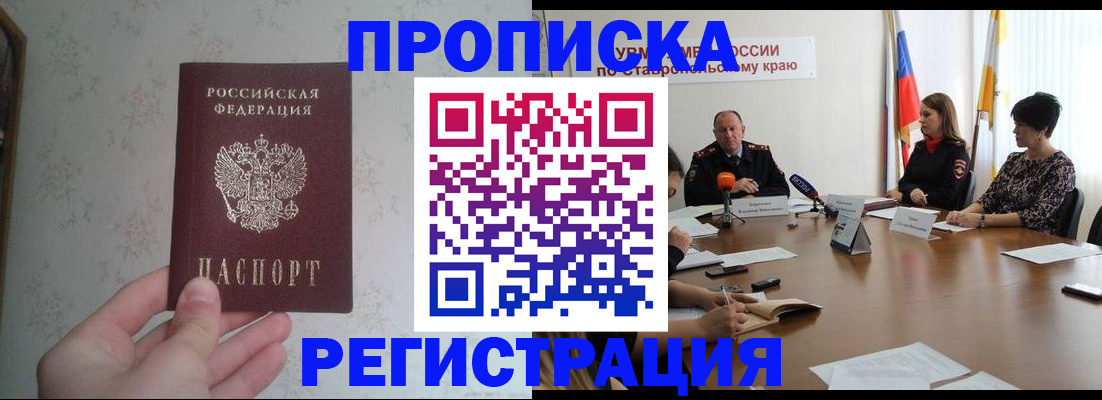 прописка для школы в Балаково